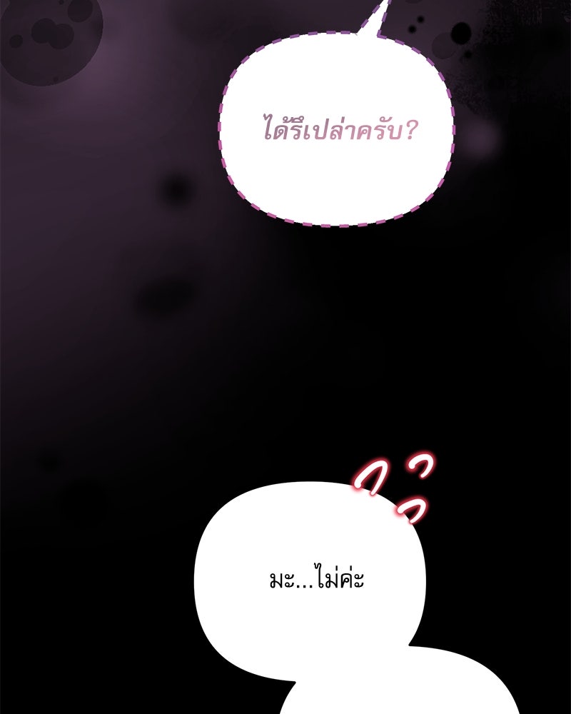 ความลับของดยุกหมาป่า - หน้า 26