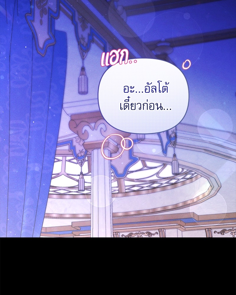 ความลับของดยุกหมาป่า - หน้า 3