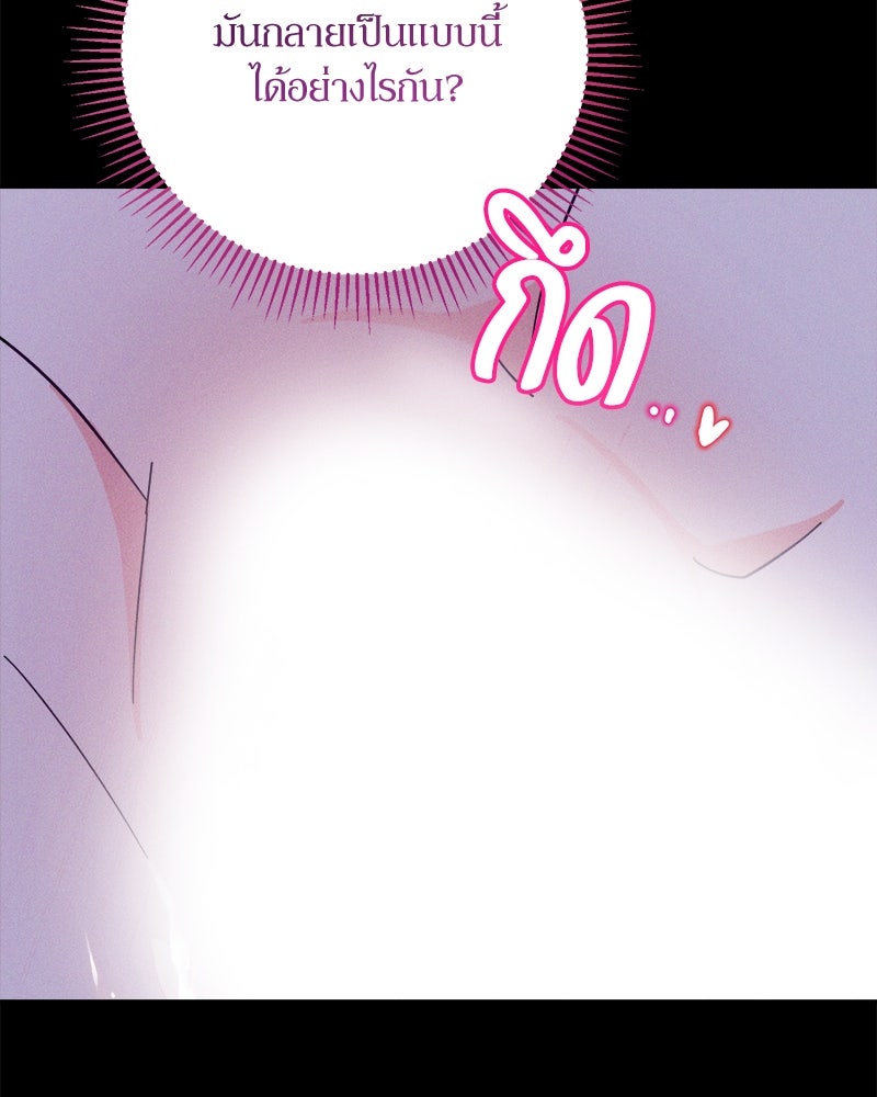 ความลับของดยุกหมาป่า - หน้า 31