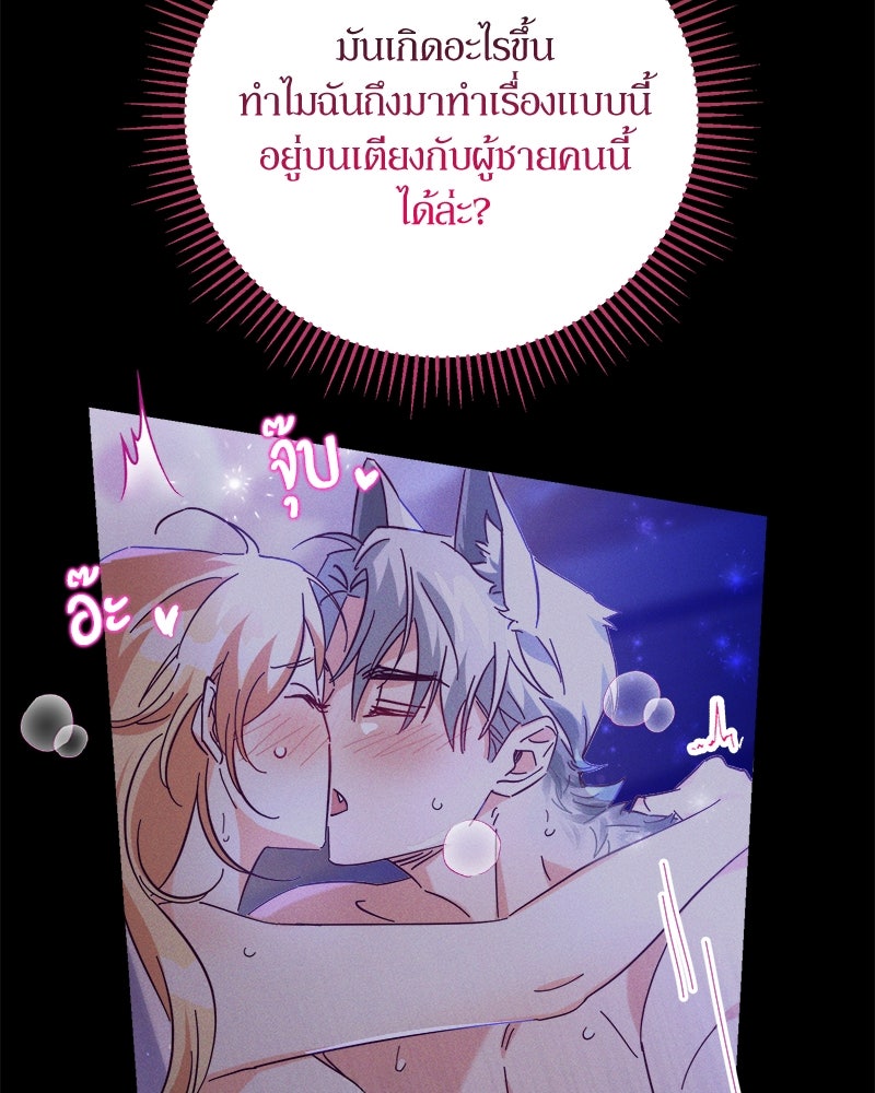ความลับของดยุกหมาป่า - หน้า 34