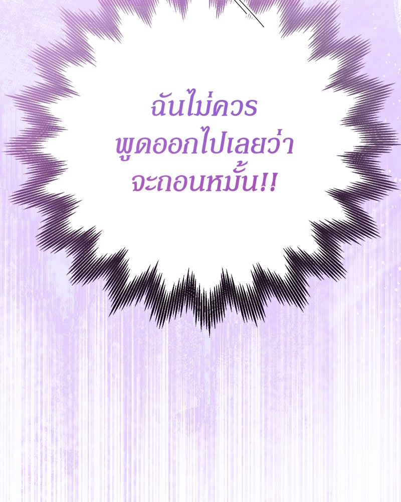 ความลับของดยุกหมาป่า - หน้า 39