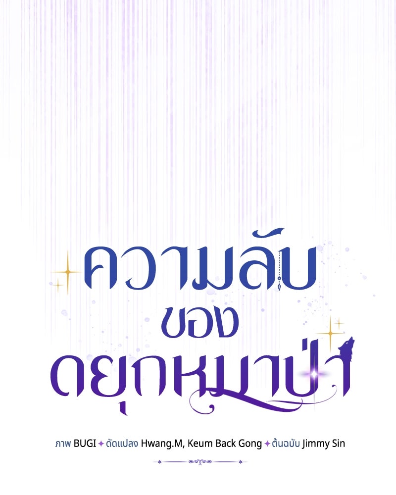 ความลับของดยุกหมาป่า - หน้า 40
