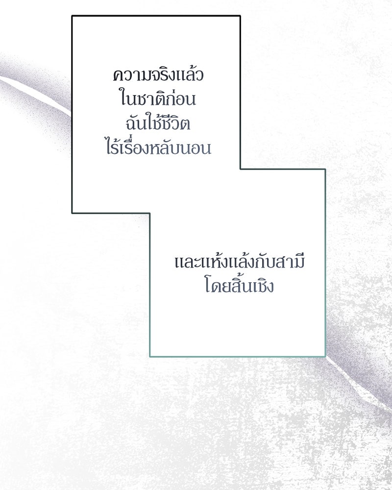 ความลับของดยุกหมาป่า - หน้า 42