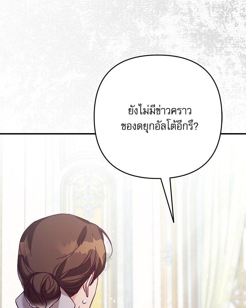 ความลับของดยุกหมาป่า - หน้า 43