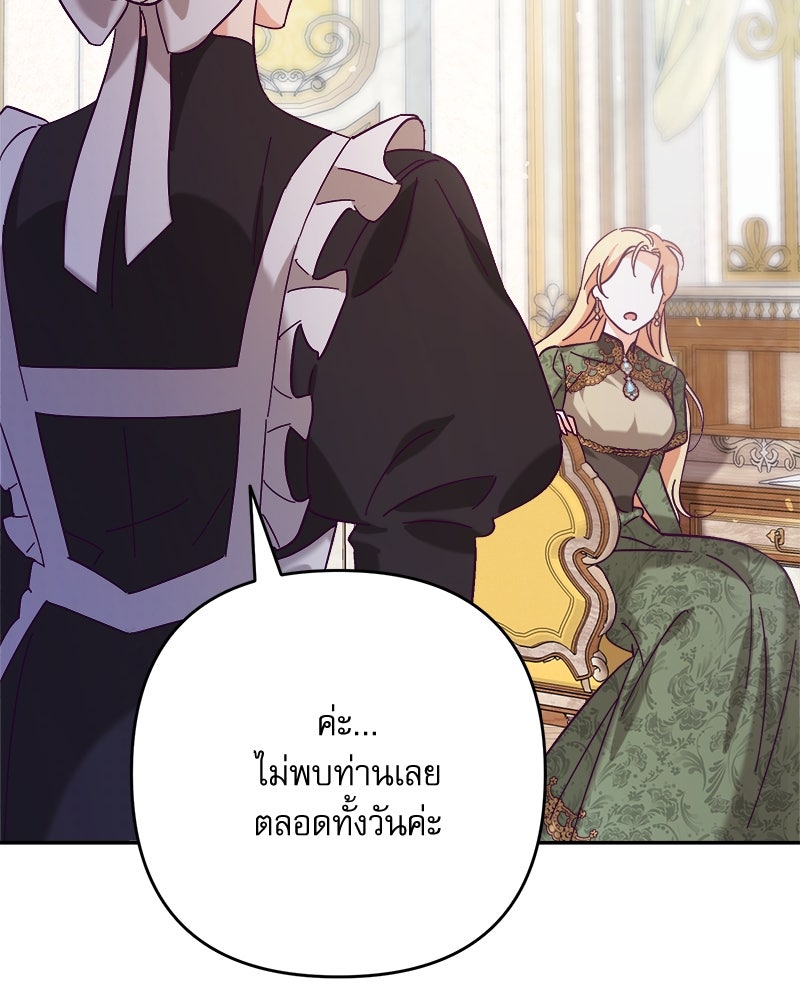 ความลับของดยุกหมาป่า - หน้า 44