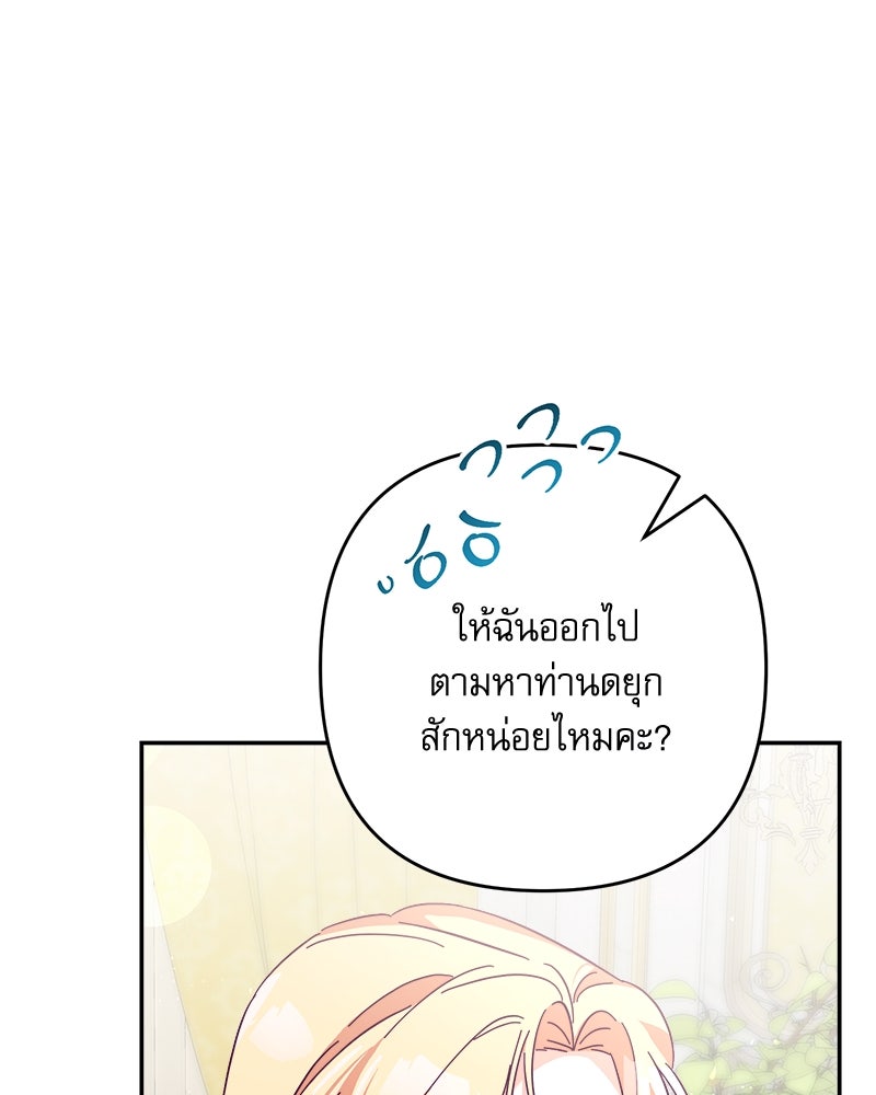 ความลับของดยุกหมาป่า - หน้า 45