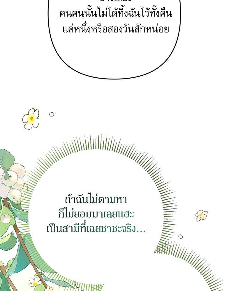 ความลับของดยุกหมาป่า - หน้า 47