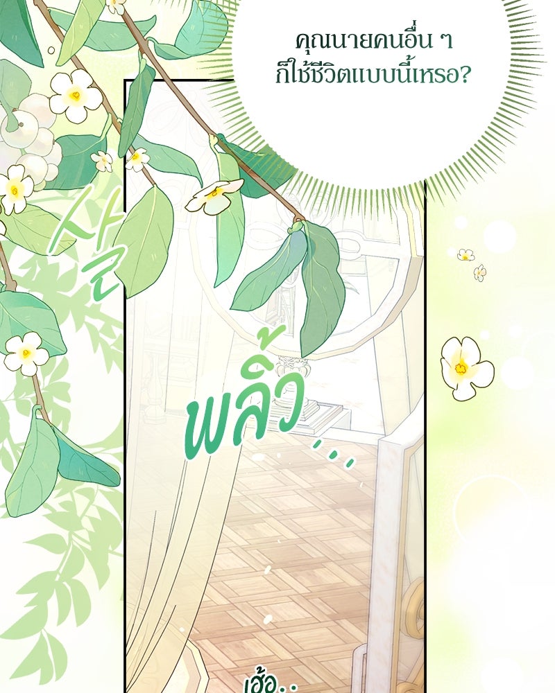 ความลับของดยุกหมาป่า - หน้า 48