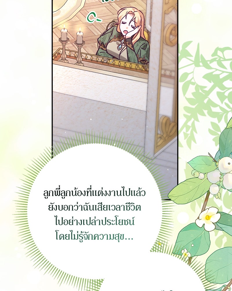 ความลับของดยุกหมาป่า - หน้า 49