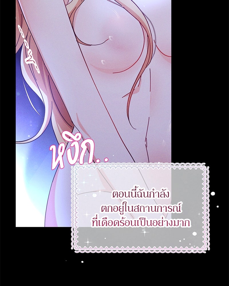 ความลับของดยุกหมาป่า - หน้า 5