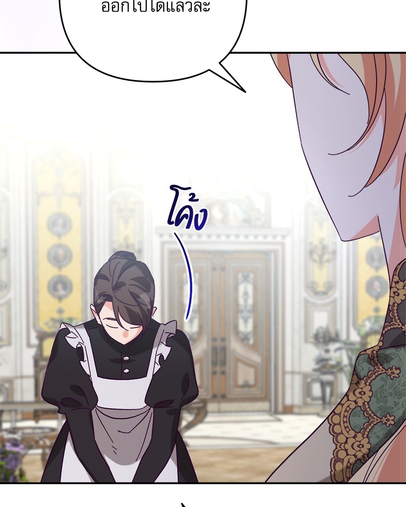 ความลับของดยุกหมาป่า - หน้า 51