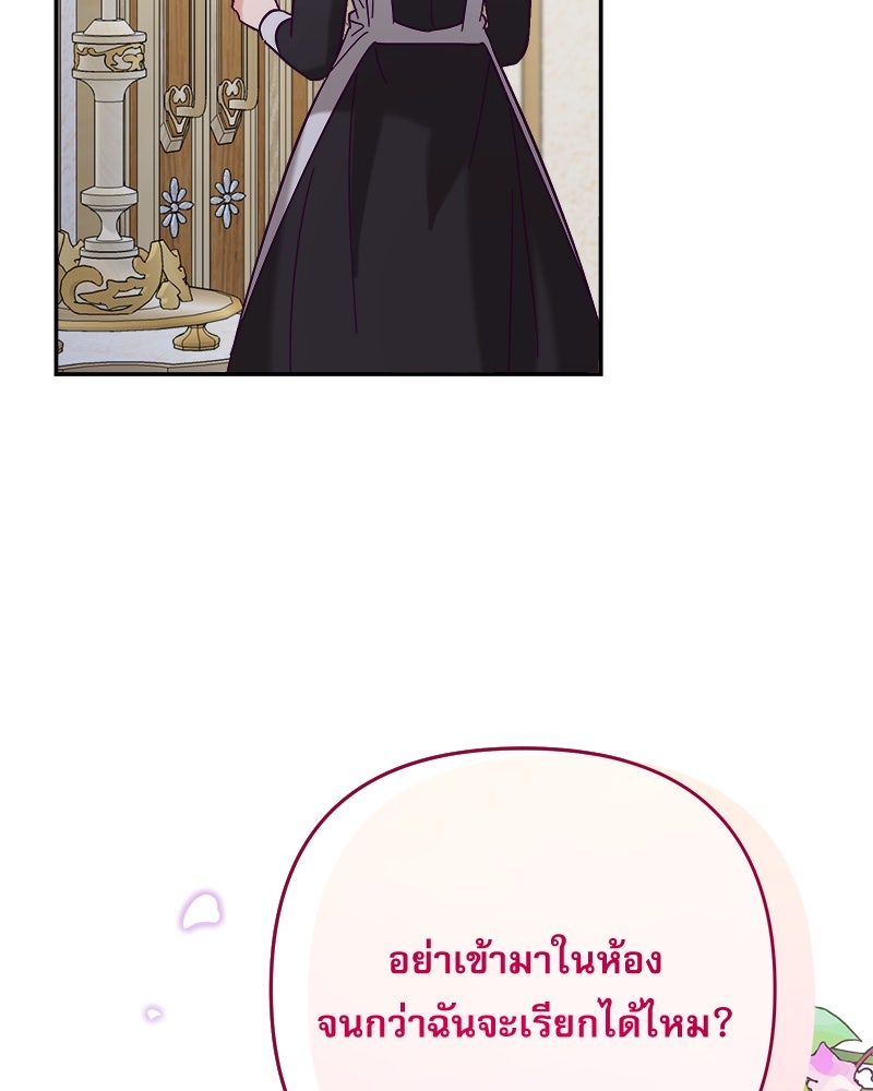 ความลับของดยุกหมาป่า - หน้า 54