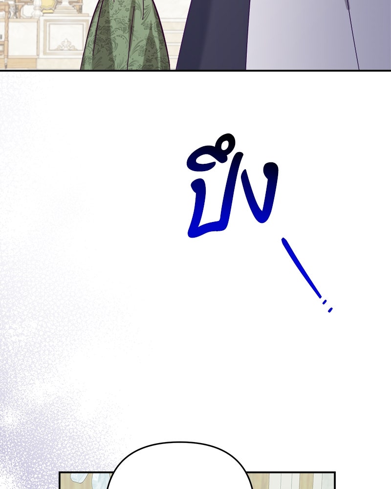 ความลับของดยุกหมาป่า - หน้า 58