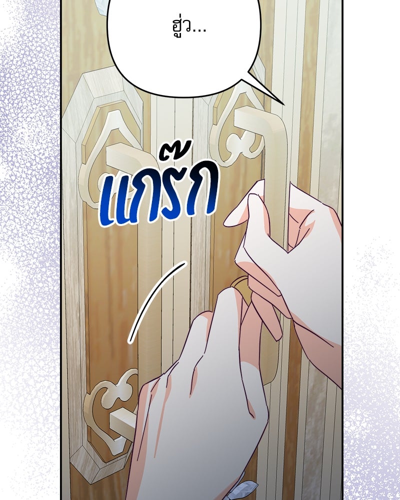ความลับของดยุกหมาป่า - หน้า 59