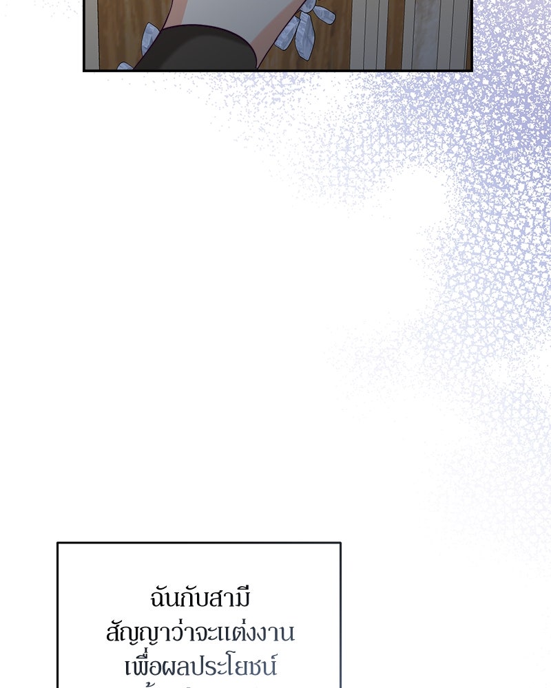 ความลับของดยุกหมาป่า - หน้า 60