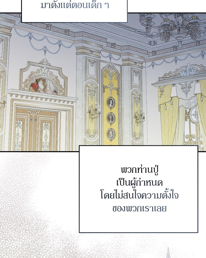 ความลับของดยุกหมาป่า - หน้า 61