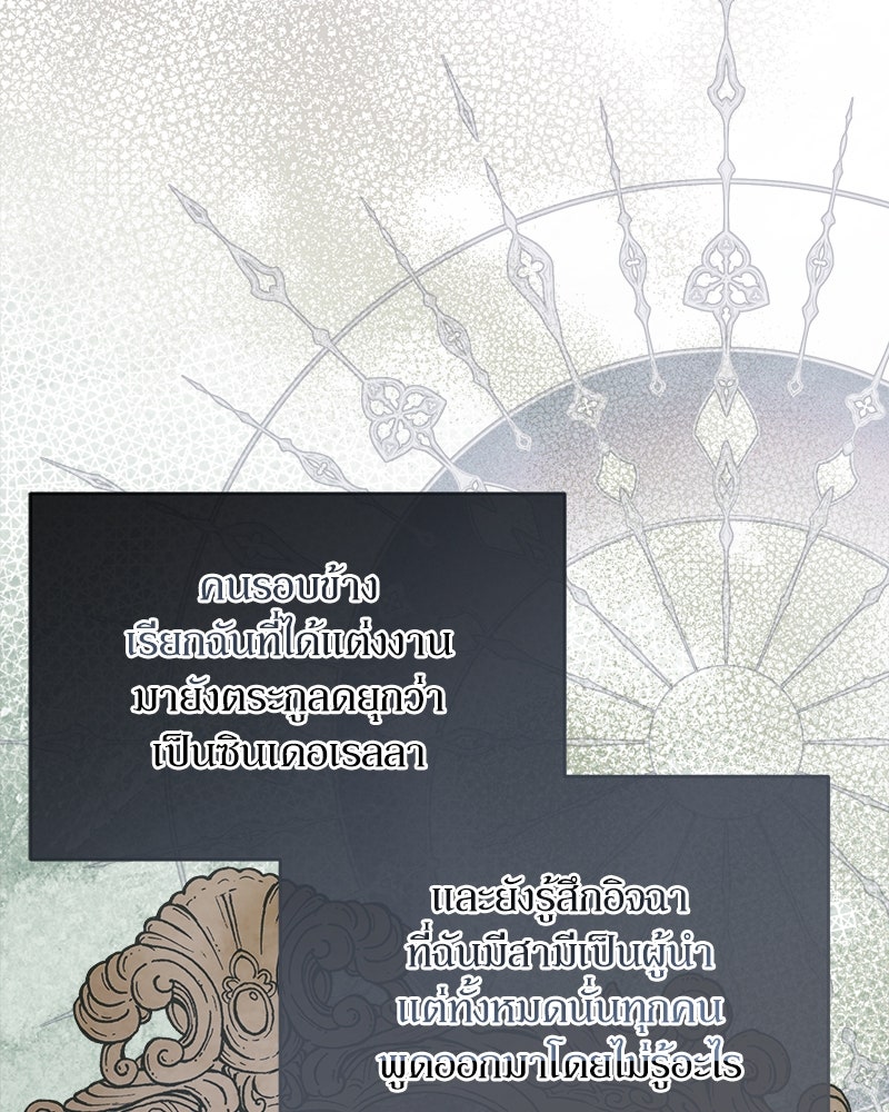 ความลับของดยุกหมาป่า - หน้า 62