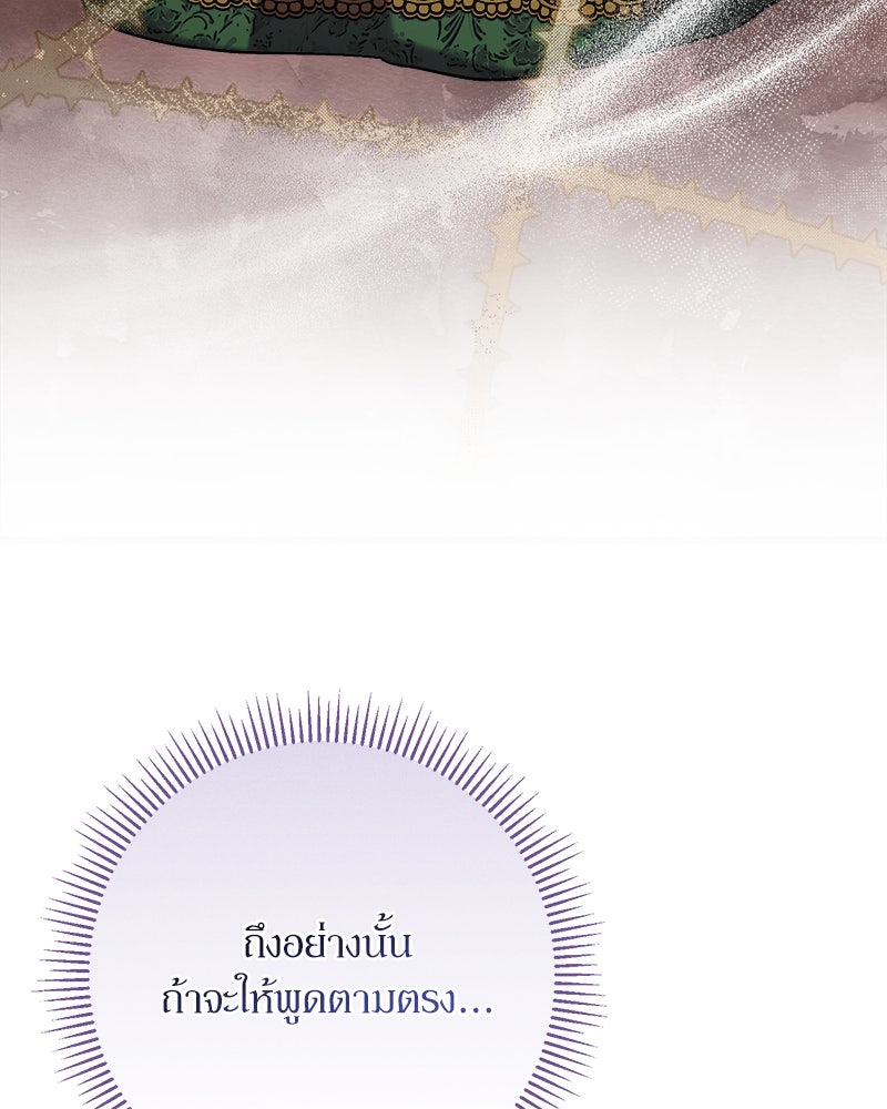 ความลับของดยุกหมาป่า - หน้า 68