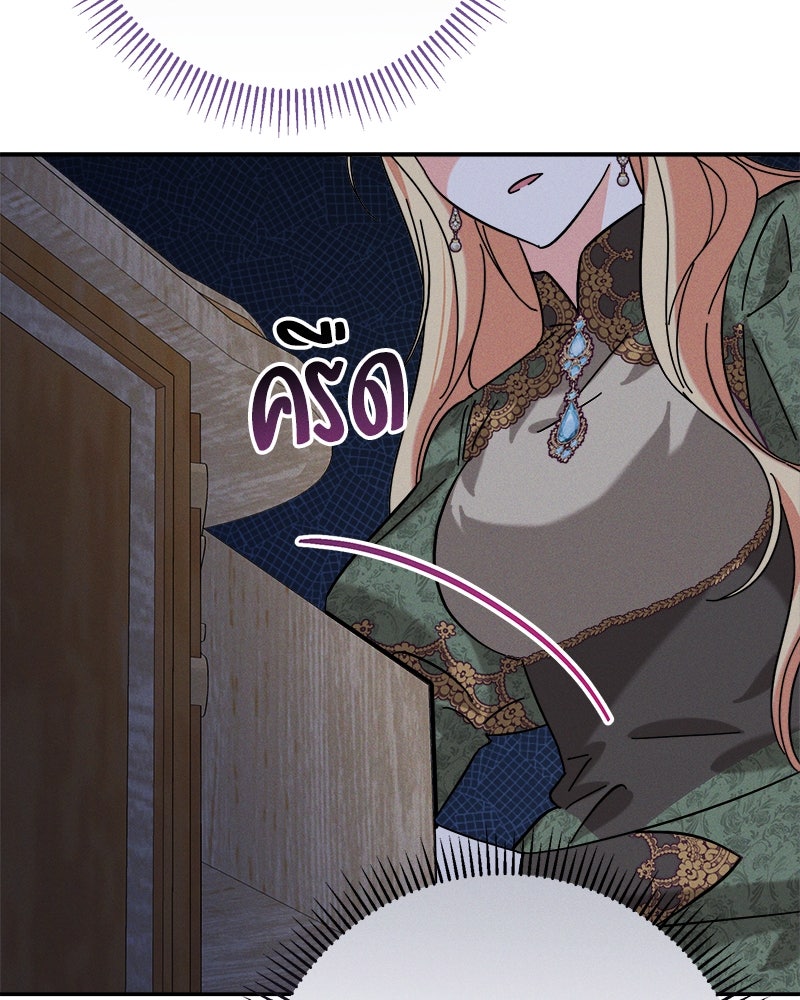 ความลับของดยุกหมาป่า - หน้า 69