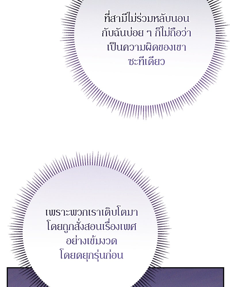 ความลับของดยุกหมาป่า - หน้า 70