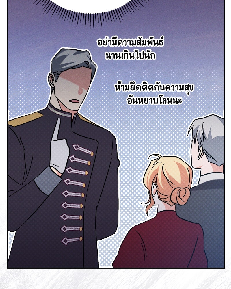 ความลับของดยุกหมาป่า - หน้า 71
