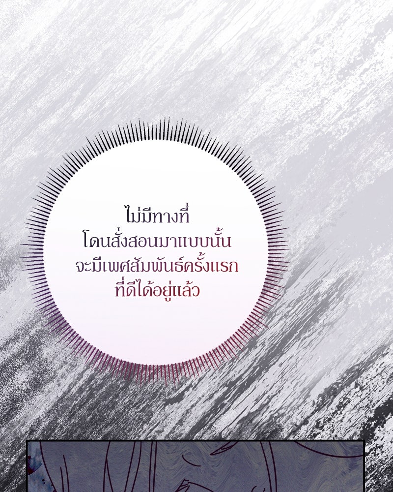 ความลับของดยุกหมาป่า - หน้า 72