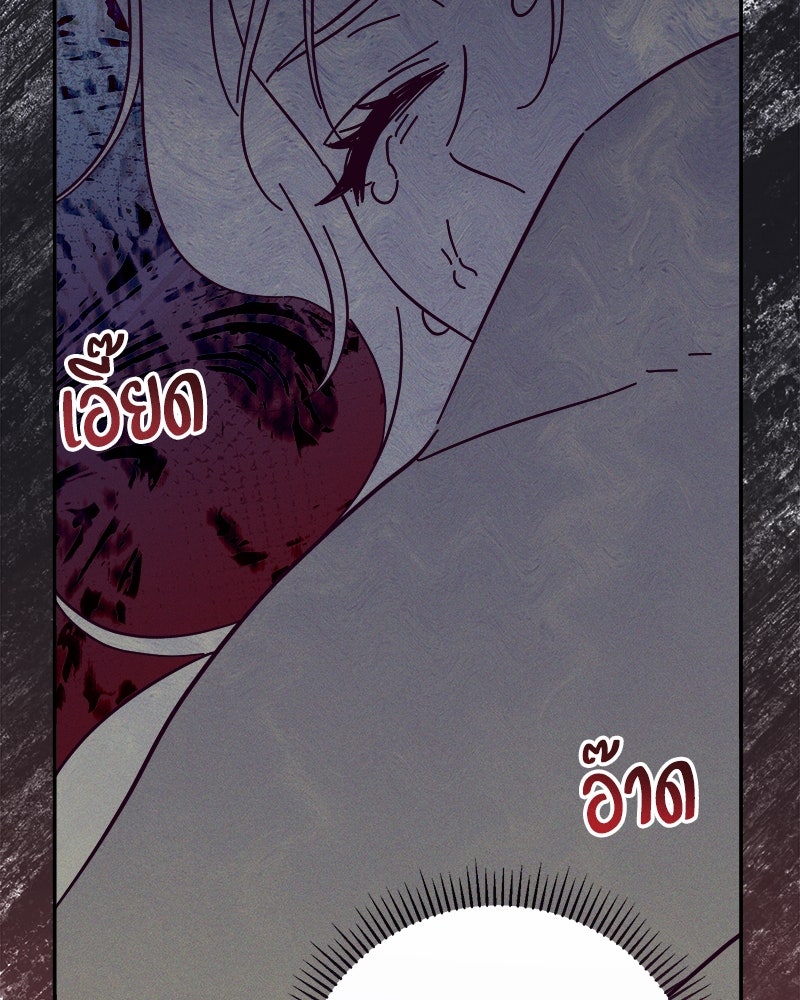 ความลับของดยุกหมาป่า - หน้า 73