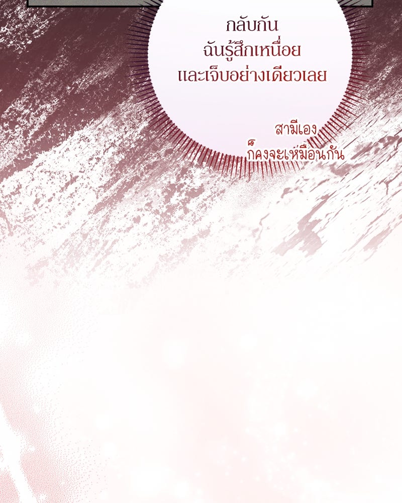 ความลับของดยุกหมาป่า - หน้า 74