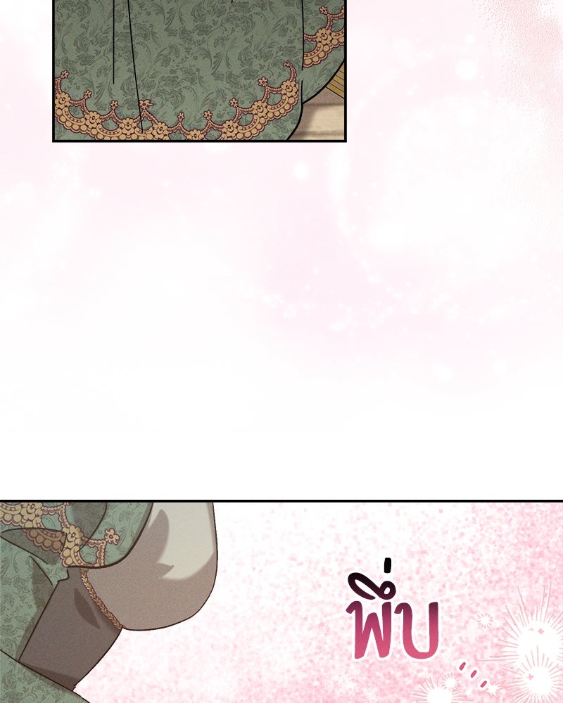 ความลับของดยุกหมาป่า - หน้า 76