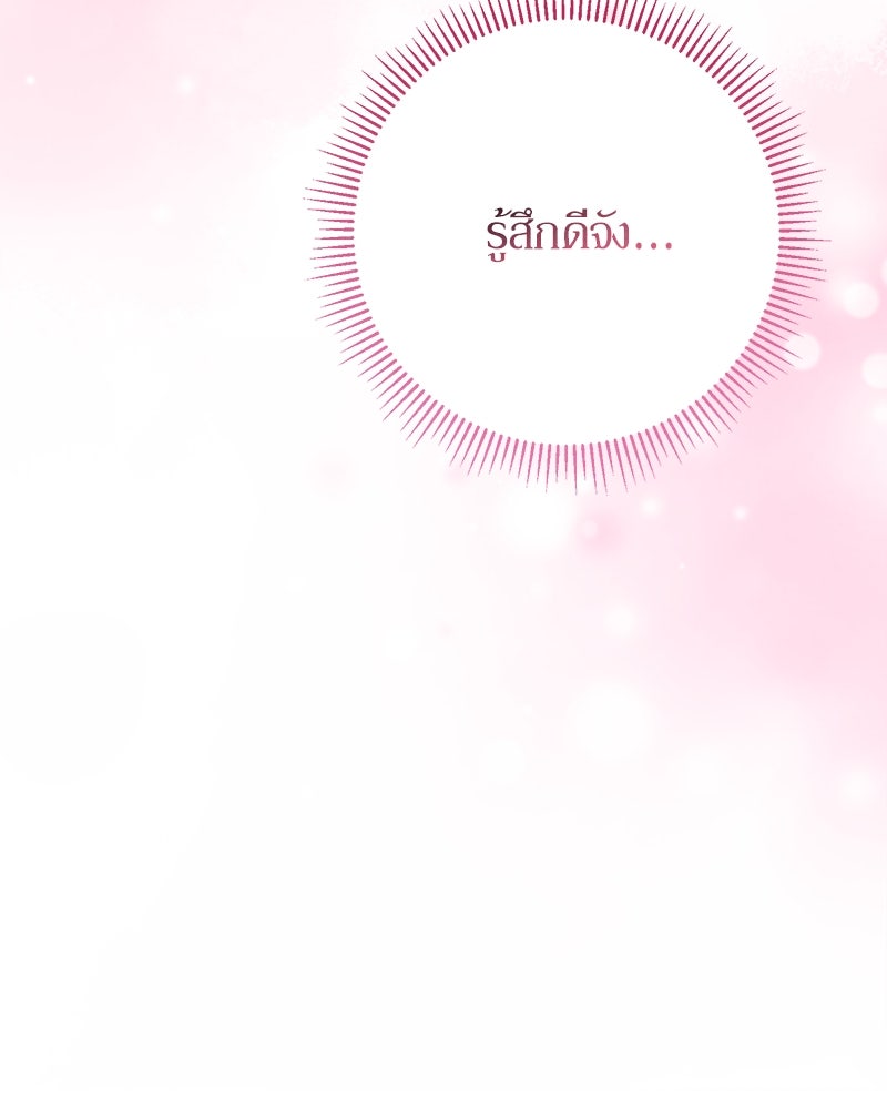 ความลับของดยุกหมาป่า - หน้า 83