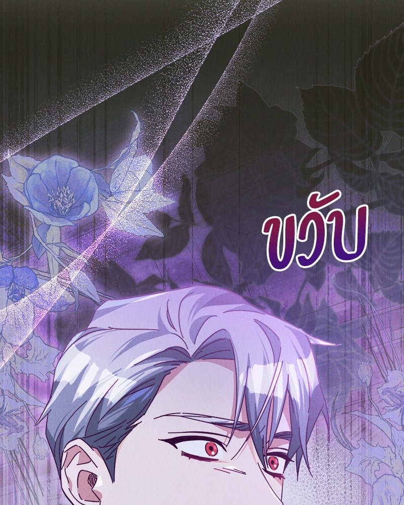 ความลับของดยุกหมาป่า - หน้า 86