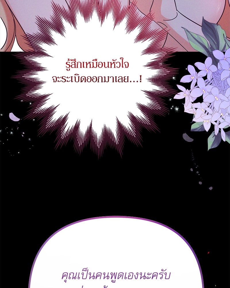 ความลับของดยุกหมาป่า - หน้า 9