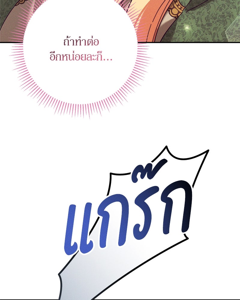 ความลับของดยุกหมาป่า - หน้า 90