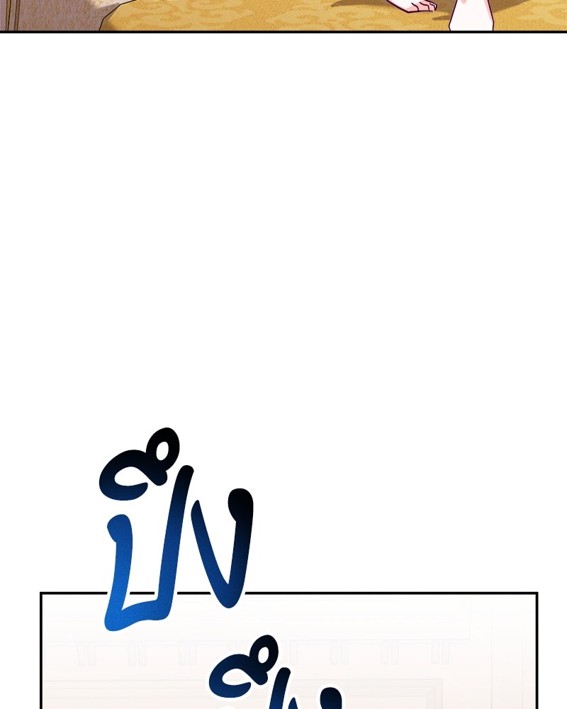 ความลับของดยุกหมาป่า - หน้า 92