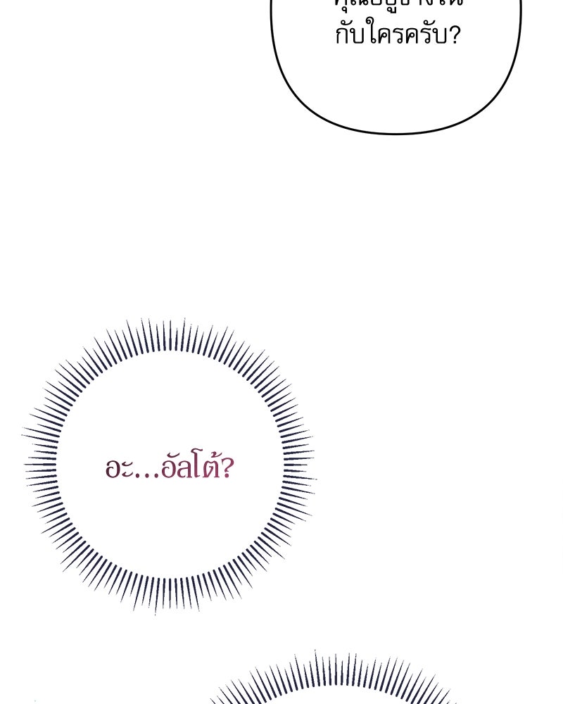 ความลับของดยุกหมาป่า - หน้า 94
