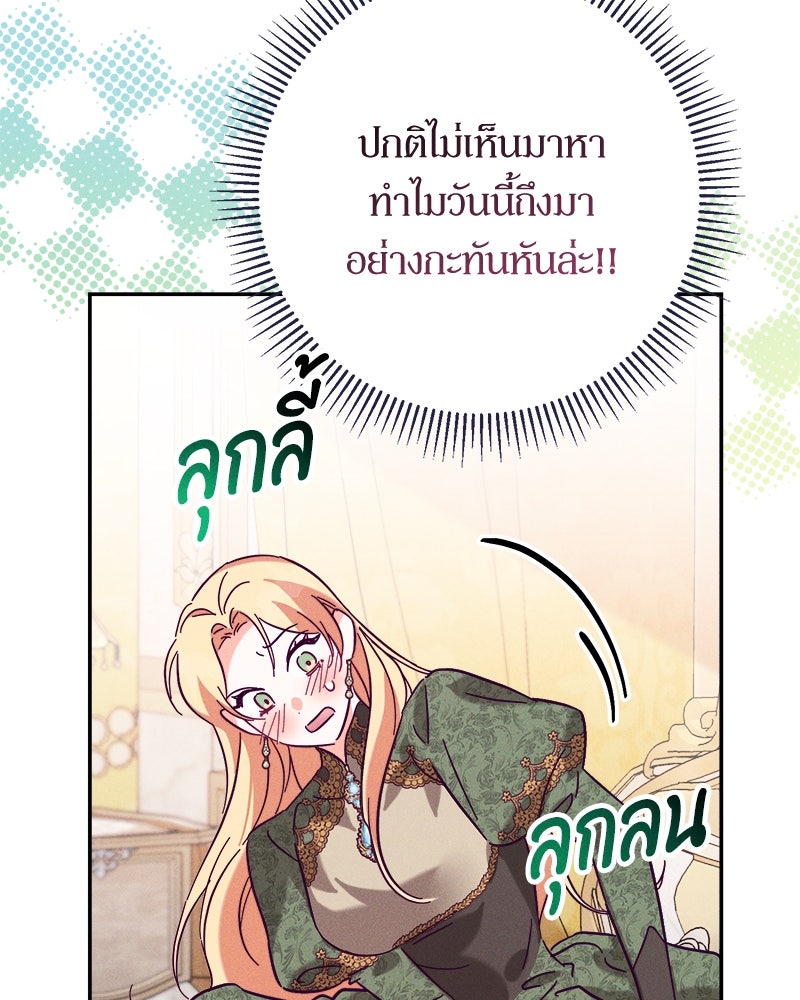 ความลับของดยุกหมาป่า - หน้า 95