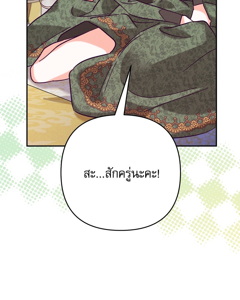 ความลับของดยุกหมาป่า - หน้า 96