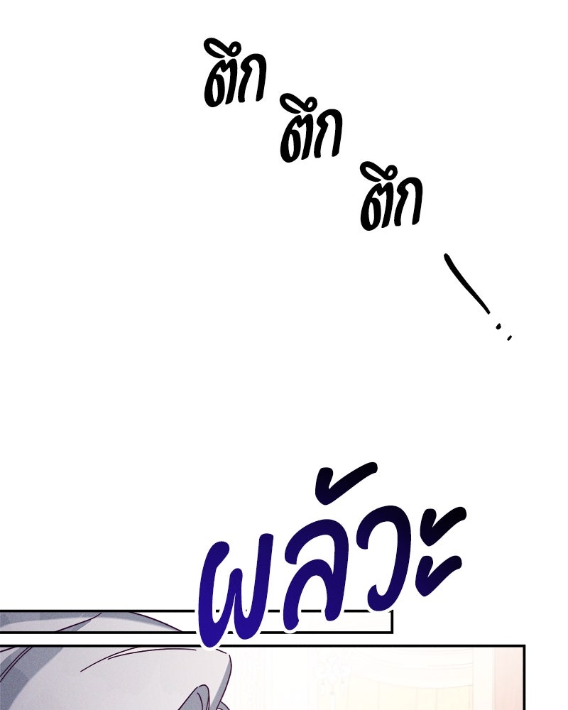 ความลับของดยุกหมาป่า - หน้า 97