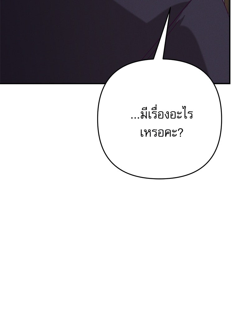 ความลับของดยุกหมาป่า - หน้า 99