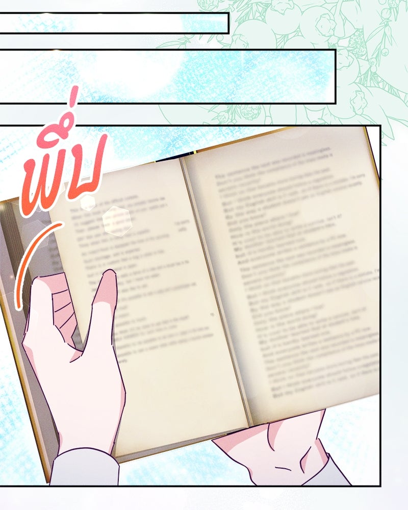 ความลับของดยุกหมาป่า - หน้า 101