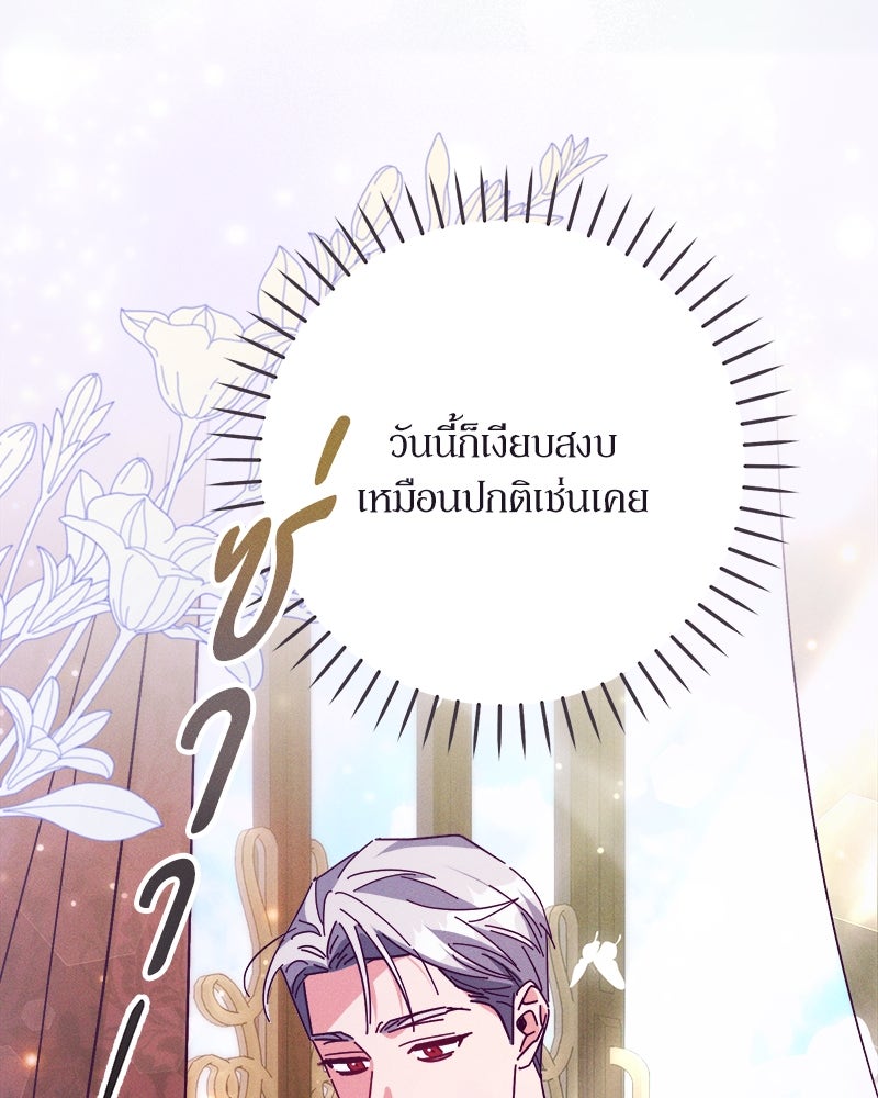 ความลับของดยุกหมาป่า - หน้า 102