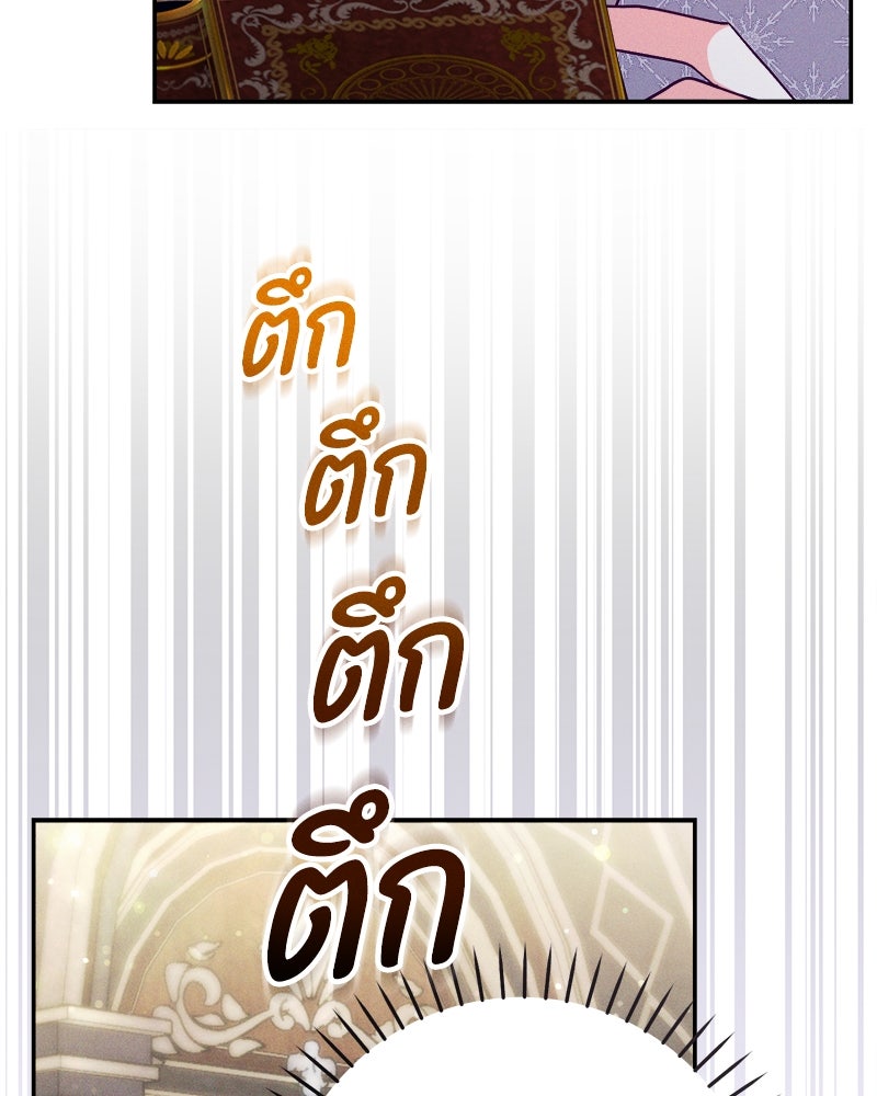 ความลับของดยุกหมาป่า - หน้า 106