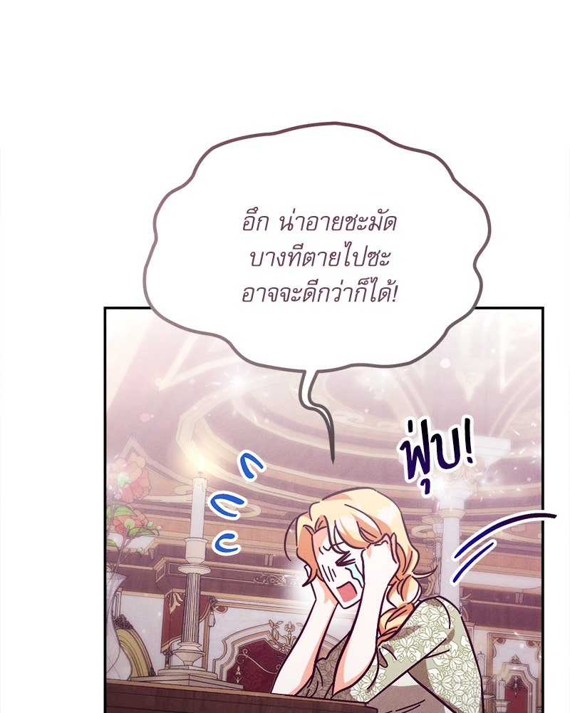 ความลับของดยุกหมาป่า - หน้า 11