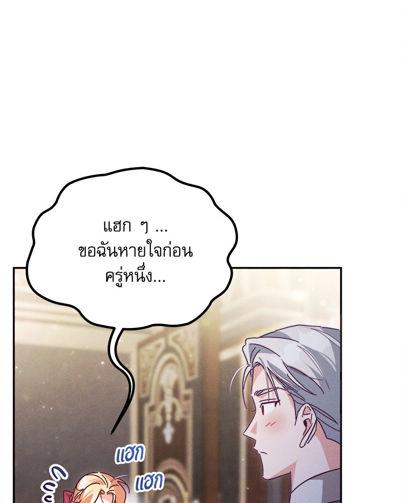 ความลับของดยุกหมาป่า - หน้า 110