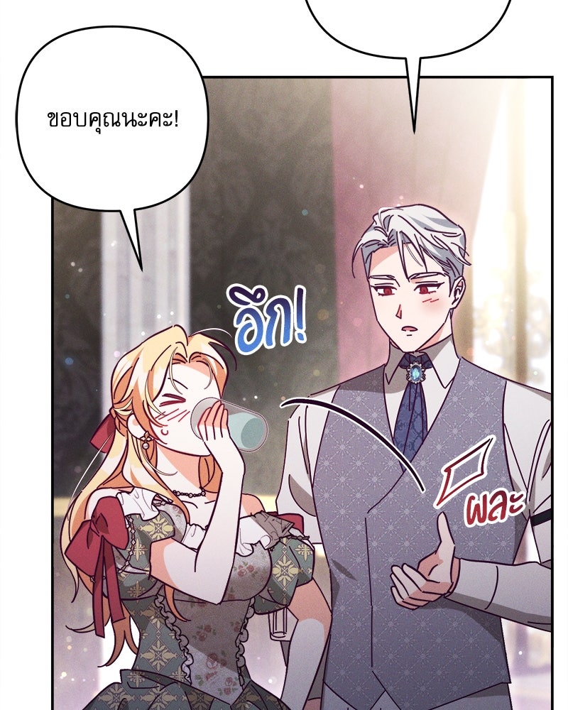 ความลับของดยุกหมาป่า - หน้า 112