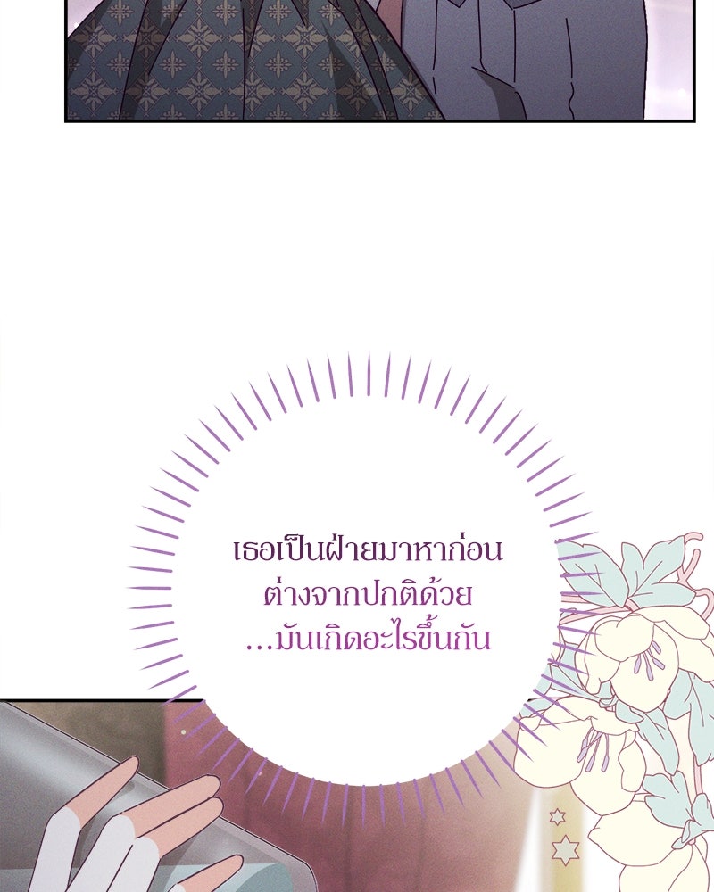 ความลับของดยุกหมาป่า - หน้า 113