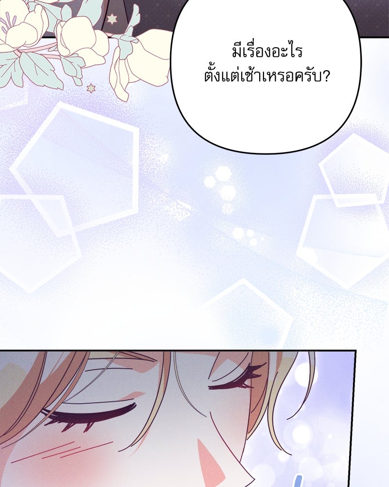 ความลับของดยุกหมาป่า - หน้า 115