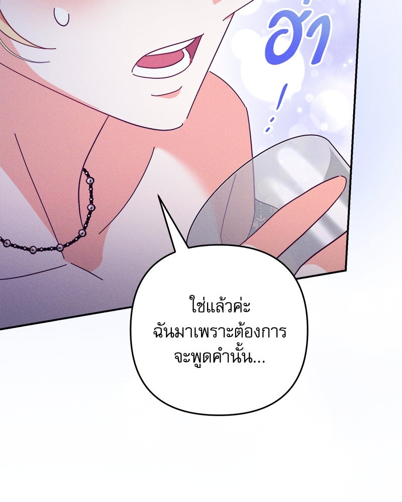 ความลับของดยุกหมาป่า - หน้า 116