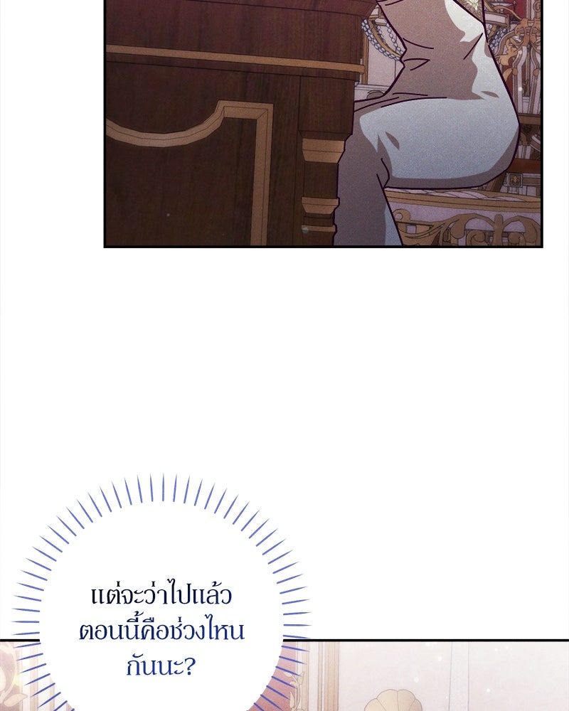 ความลับของดยุกหมาป่า - หน้า 12