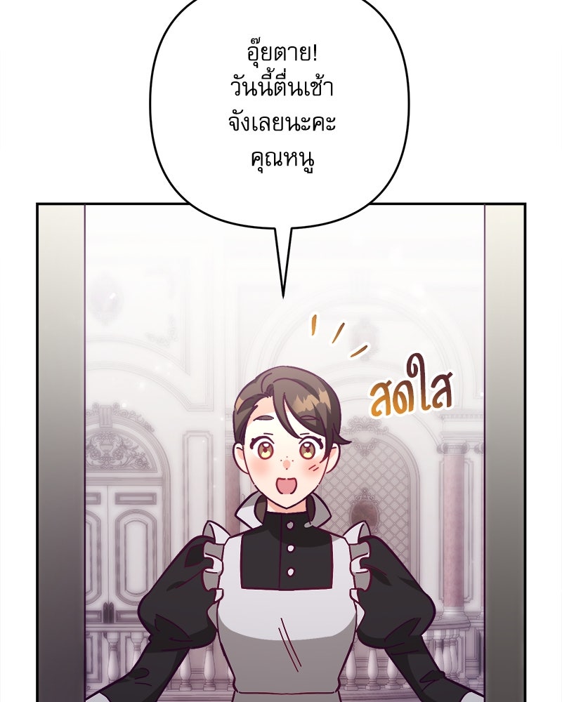ความลับของดยุกหมาป่า - หน้า 18